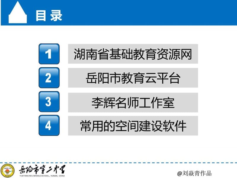 2019刘焱青_空间建设基本软件介绍_图文.ppt.ppt_第2页