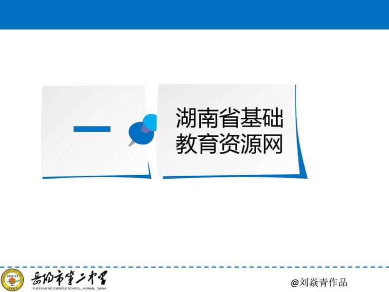 2019刘焱青_空间建设基本软件介绍_图文.ppt.ppt_第3页