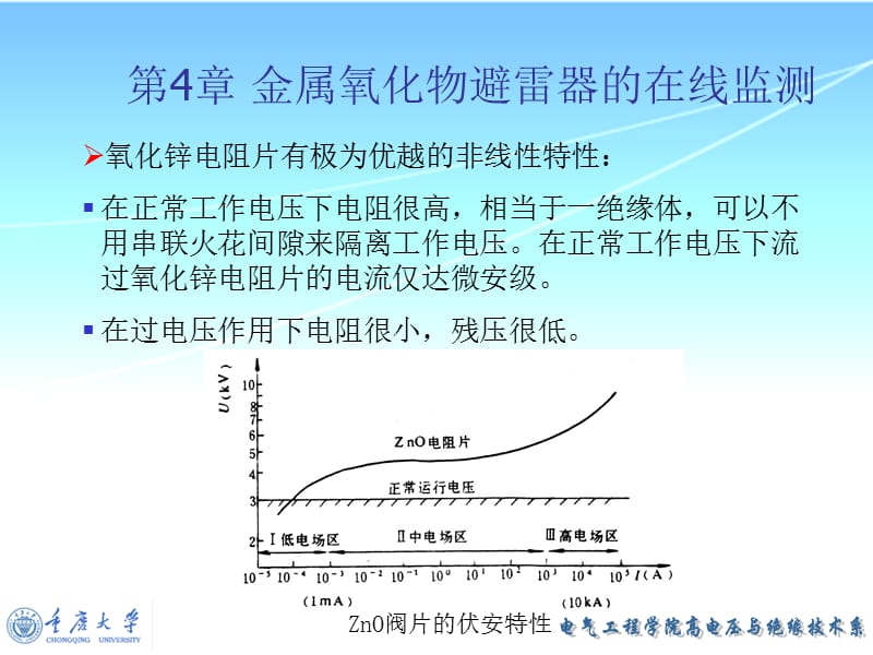 在线监测课件L.ppt_第2页