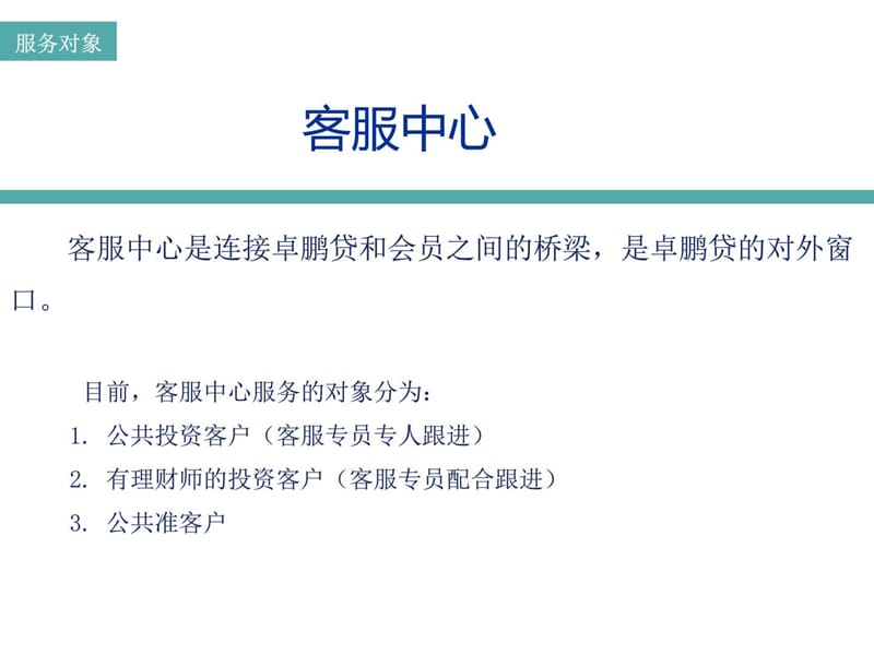 2019客服中心新人入职培训_图文.ppt.ppt_第3页