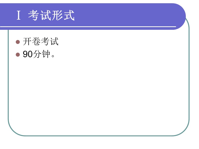 2019【资格考试】国家公务员制度讲座期末考试.ppt_第2页