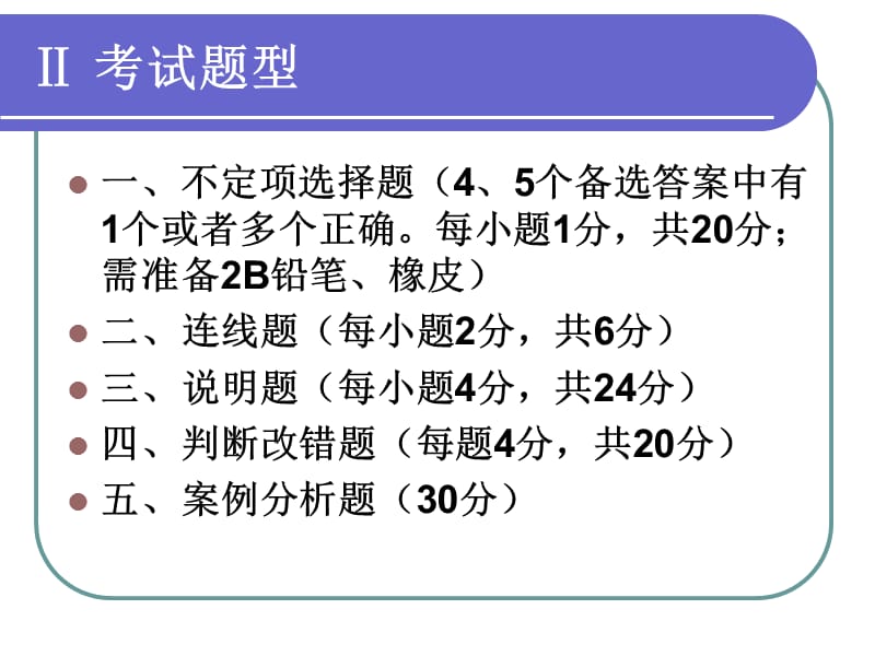 2019【资格考试】国家公务员制度讲座期末考试.ppt_第3页