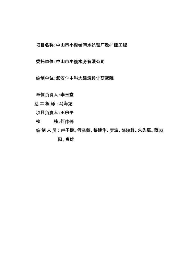 2019年小榄改扩建建设方案设计.doc_第2页