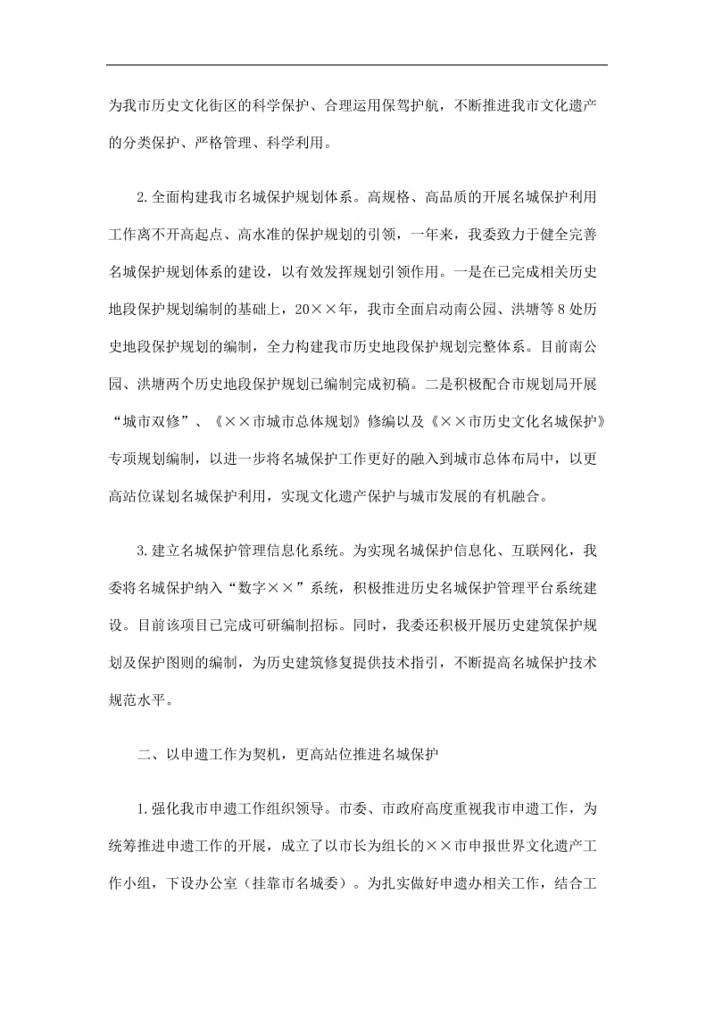 2019历史文化名城管理委员会工作总结精选.doc_第2页