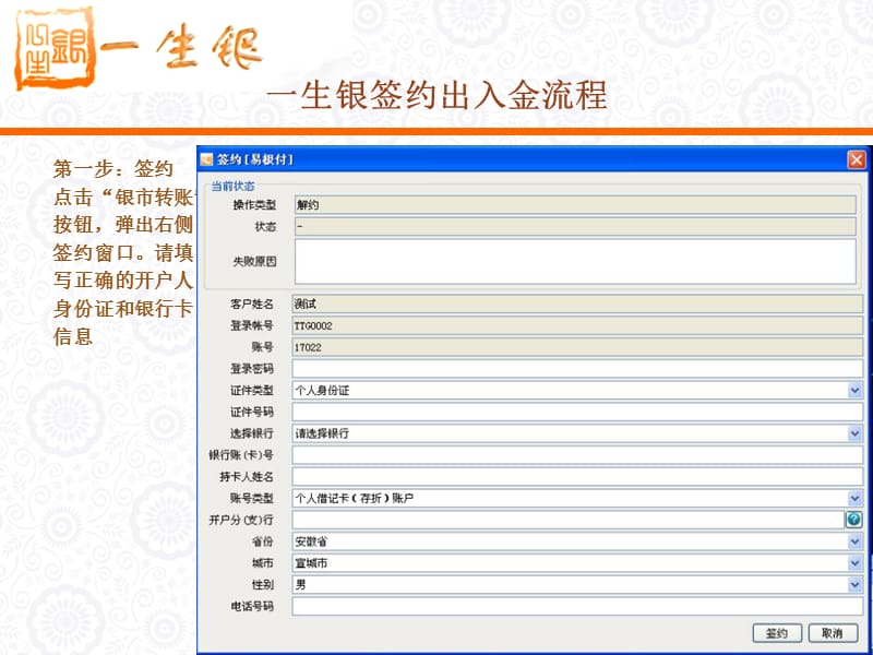 第一步签约点击银市转账按钮弹出右侧签约窗口.ppt_第1页