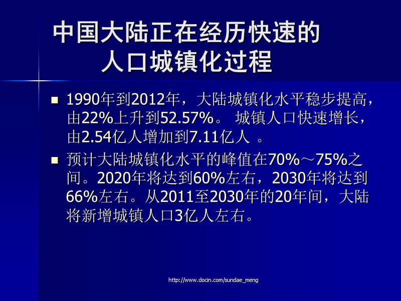 2019【课件】推进新型城镇化与全面深化改革PPT.ppt_第2页