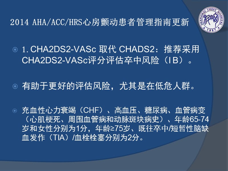 2019胡优敏《电生理学技术及临床应用》房颤导管消融进展 2 - 副本.ppt_第3页