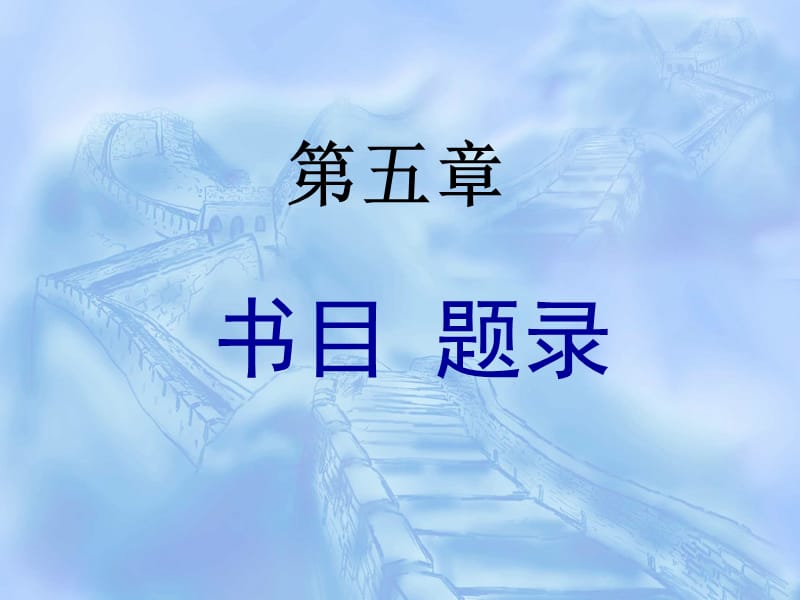 2019中文工具书-书目 题录.ppt_第1页