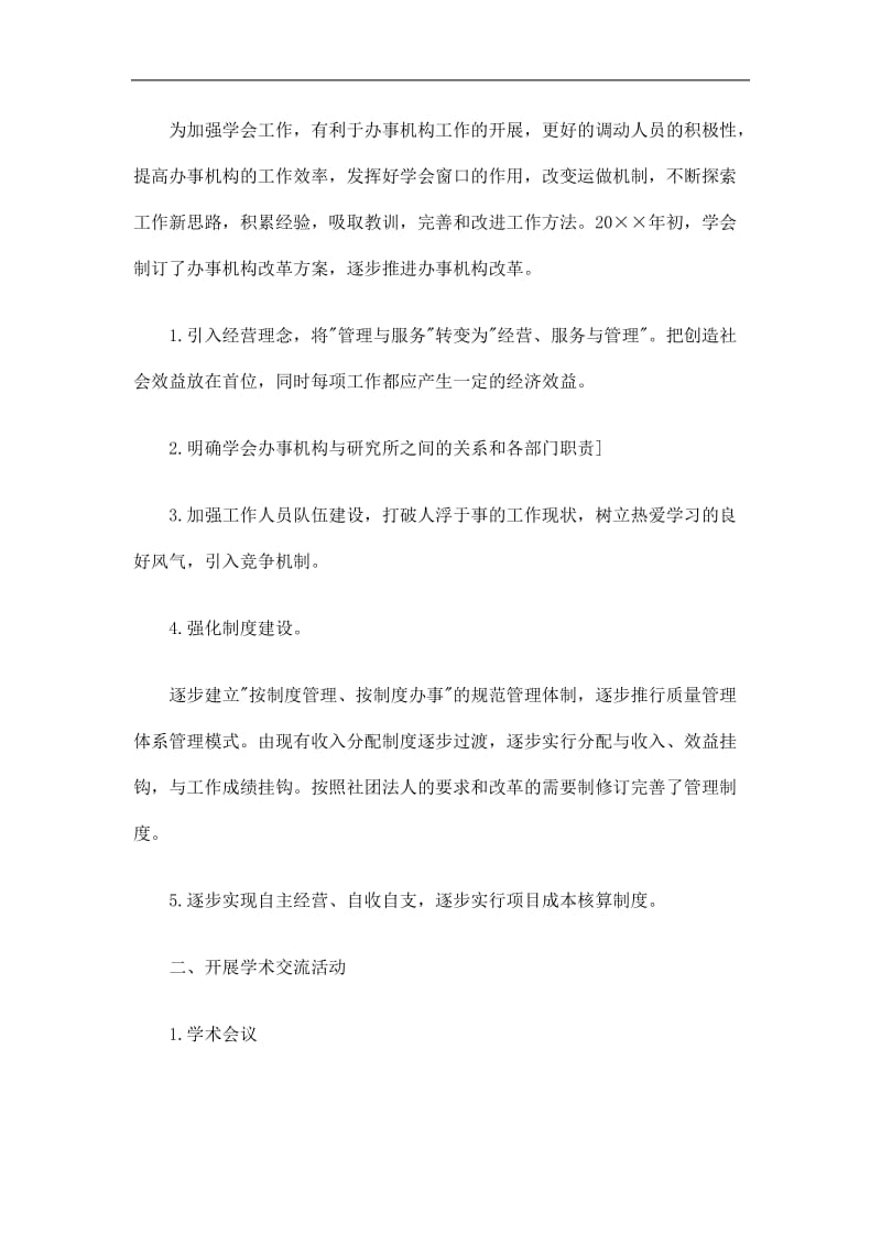 2019中国实验动物学会工作总结精选.doc_第2页