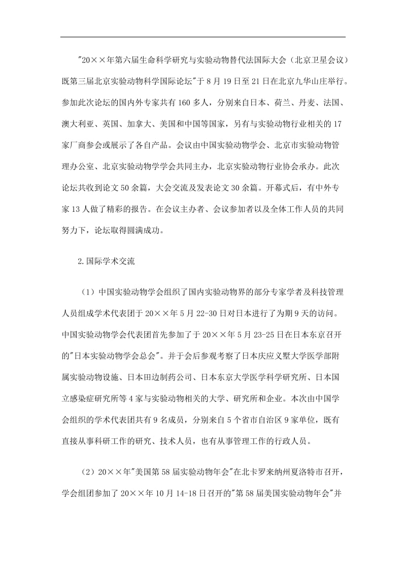 2019中国实验动物学会工作总结精选.doc_第3页