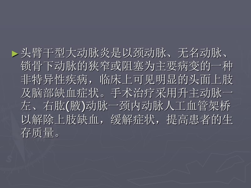 多发性大动脉炎PPT课件.ppt_第3页