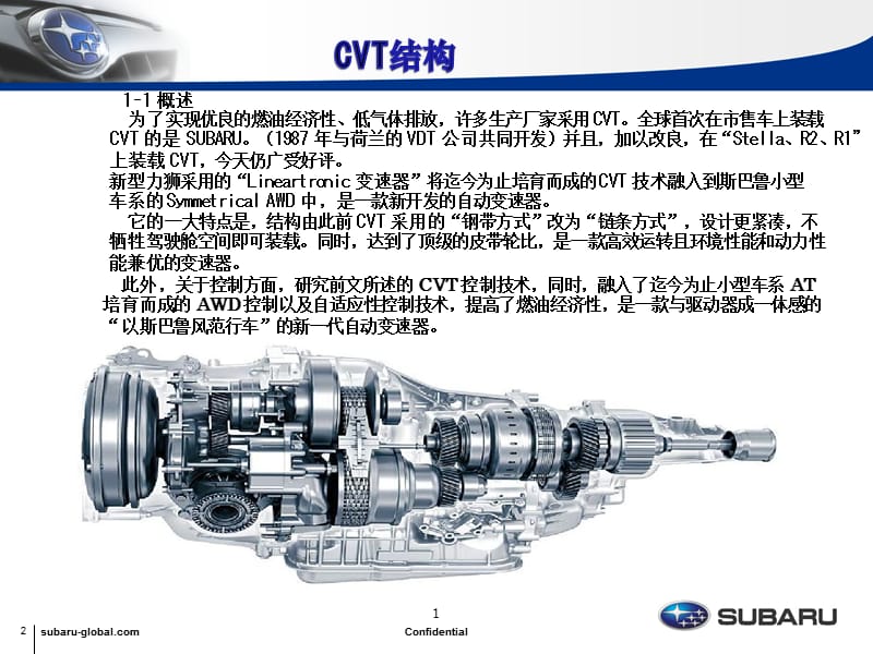 斯巴鲁汽车CVT变速箱技术培训课件.ppt_第2页