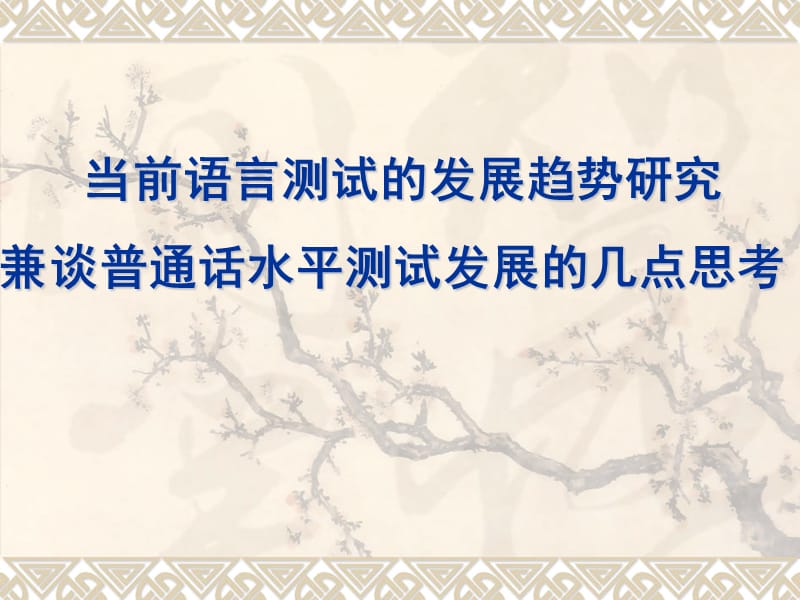 国培 PPT素材.ppt_第1页