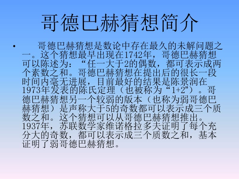 姓名王沛文指导教师陈博韬班级六2.ppt_第2页