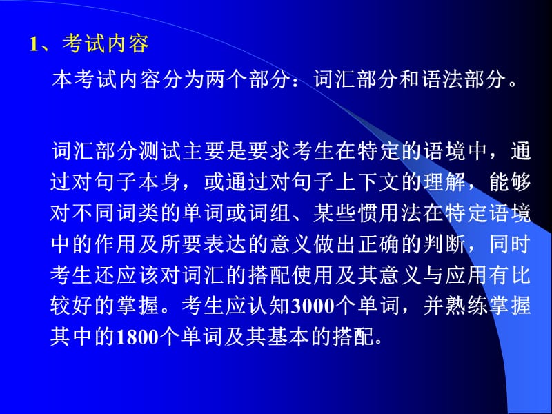 学位外语考试技巧与训练.ppt_第3页