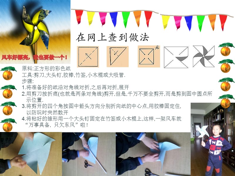 在网上查到做法.ppt_第1页