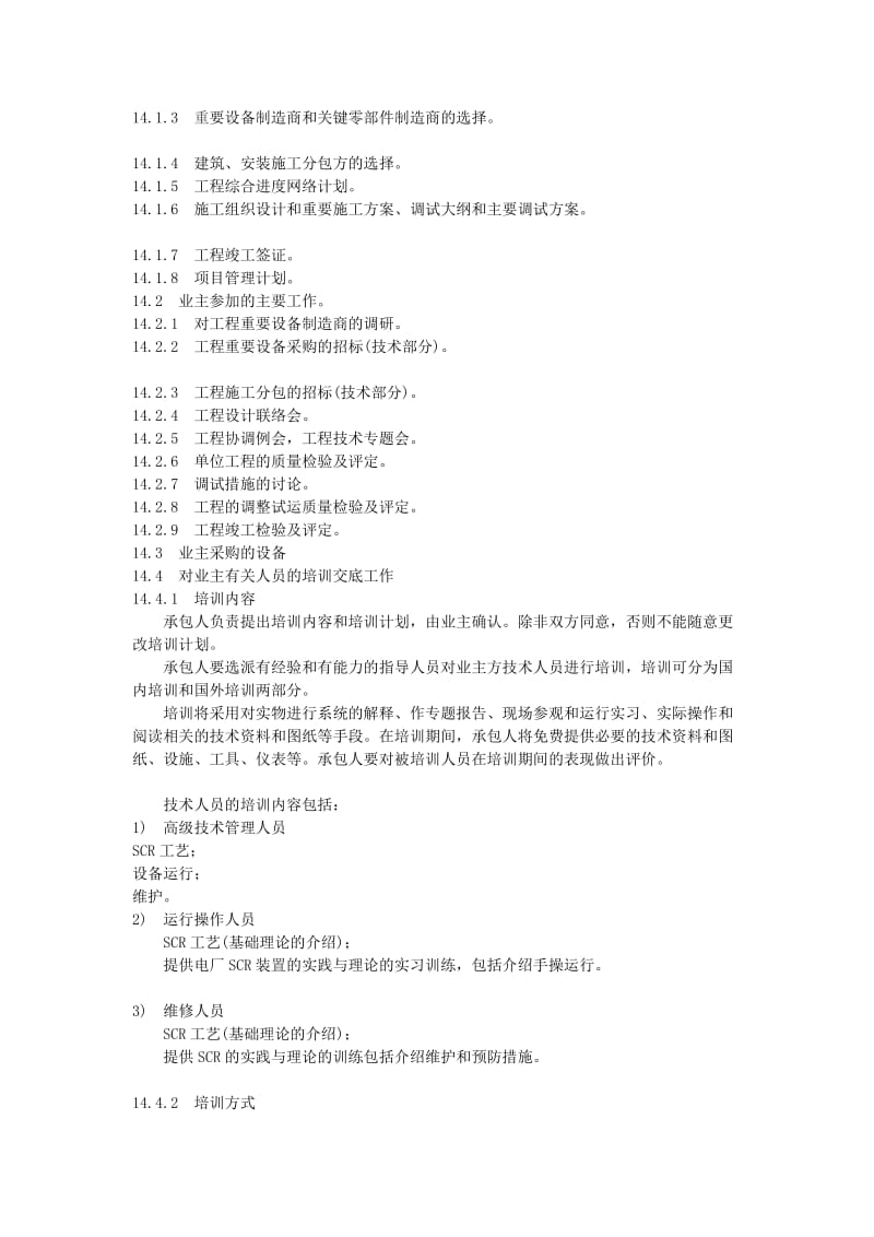 发电厂(2×600MW)机组烟气脱硝工程湖南南顺天粉体输送低压连续输送泵仓泵t.doc_第2页