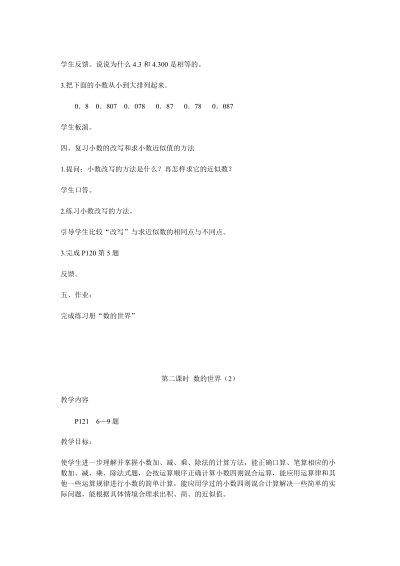 2019年苏教版小学五年级数学上册总复习教案.doc_第3页