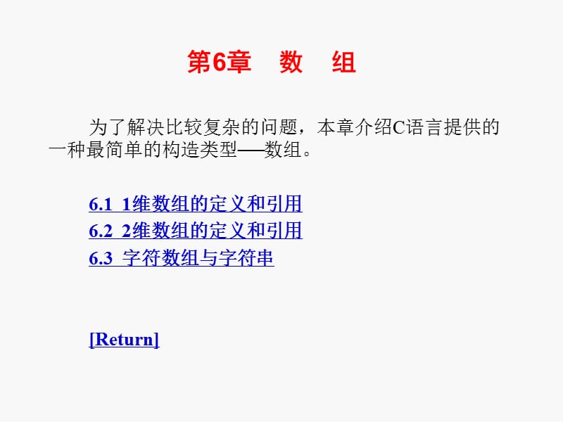 《C语言》PPT课件.ppt_第1页