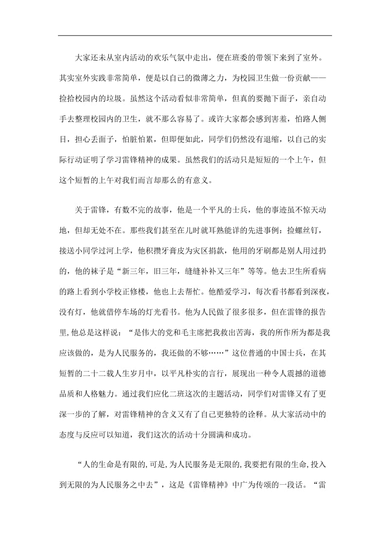 2019中学学习雷锋精神主题团日活动总结精选.doc_第3页