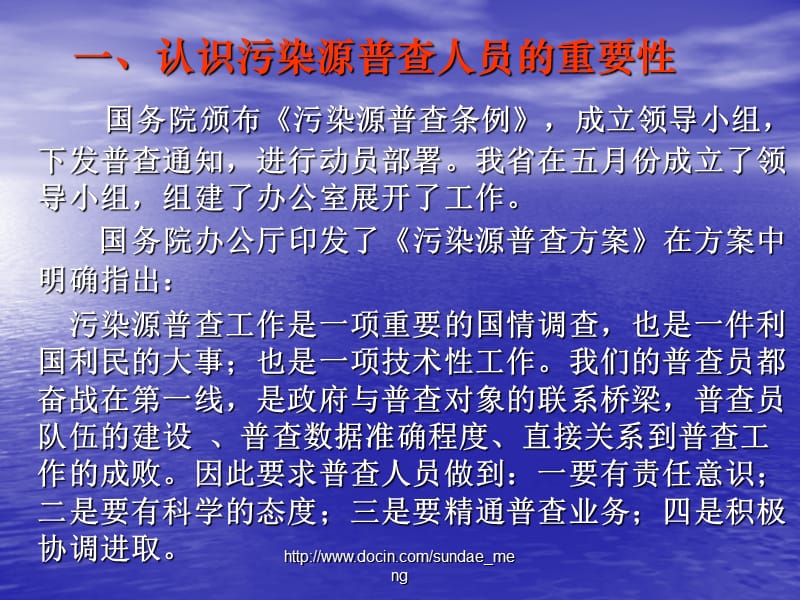 2019【培训课件】污染源普查队伍建设 和人员管理.ppt_第3页