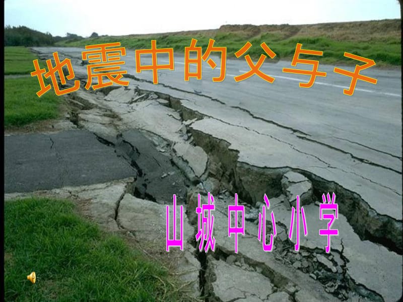 地震简介.ppt_第1页
