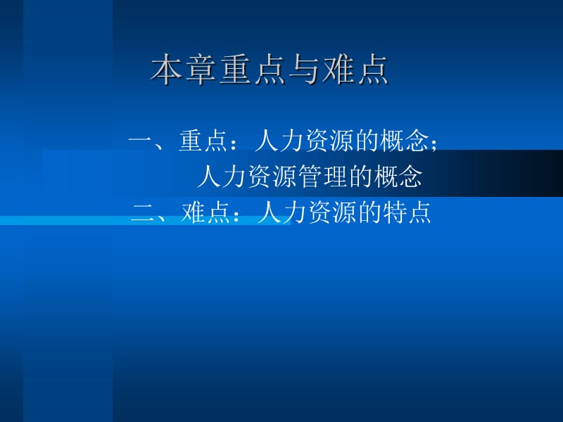 2019人力资源与人力资源管理.ppt_第3页