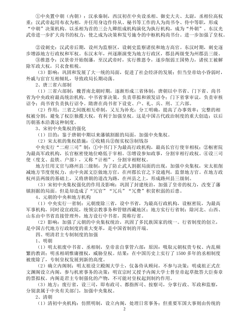 2019年高考历史必修一知识记忆清单.doc_第2页