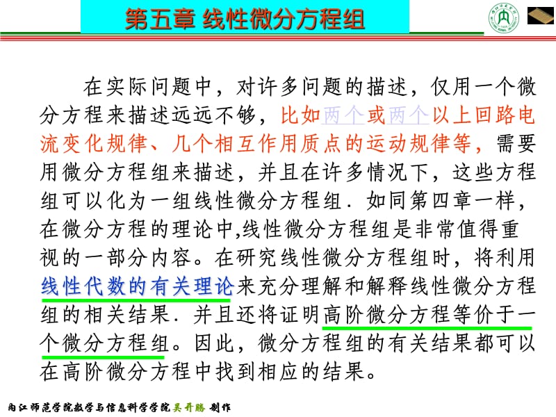 在实际问题中对许多问题的描述仅用一个微分方程来描.ppt_第1页