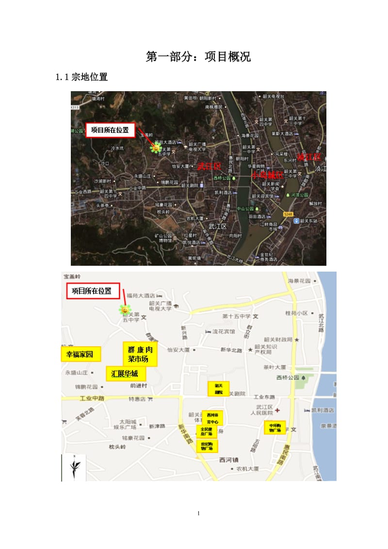 2019年韶关市武江区群康路地块可行性报告83p.doc_第3页