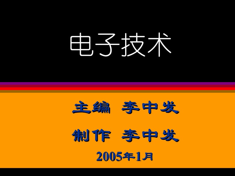 第10章半导体存储器.ppt_第1页