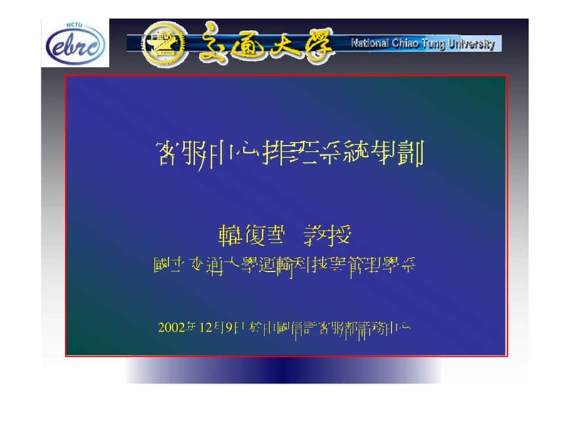 2019客服中心排班系统规划.ppt.ppt_第1页