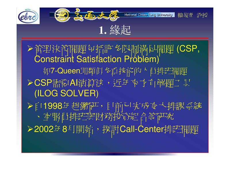 2019客服中心排班系统规划.ppt.ppt_第2页