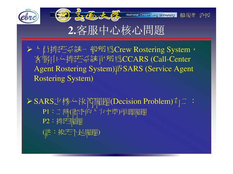 2019客服中心排班系统规划.ppt.ppt_第3页