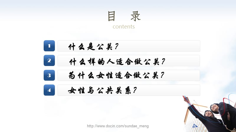 2019【培训课件】女性更适合从事公关行业.ppt_第2页