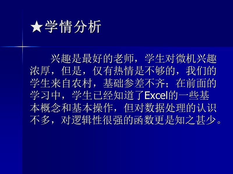 学我所学教为不教.ppt_第3页