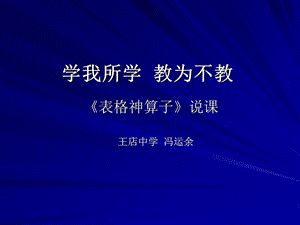 学我所学教为不教.ppt