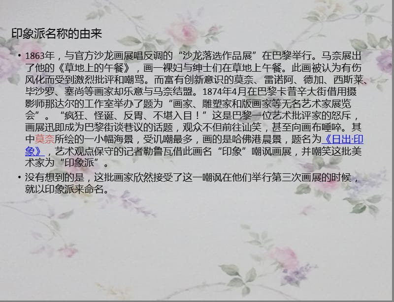 印象派与后印象派.ppt_第3页