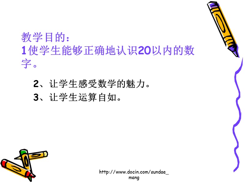 2019【小学课件】数字的认识.ppt_第2页