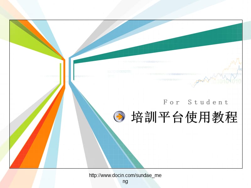 2019【培训课件】学校培训平台使用教程.ppt_第1页