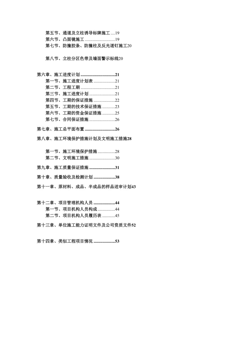 xo地下停车场交安设施施工方案 车库交通安全设施施工方案 标志 标线 交通设施.doc_第2页