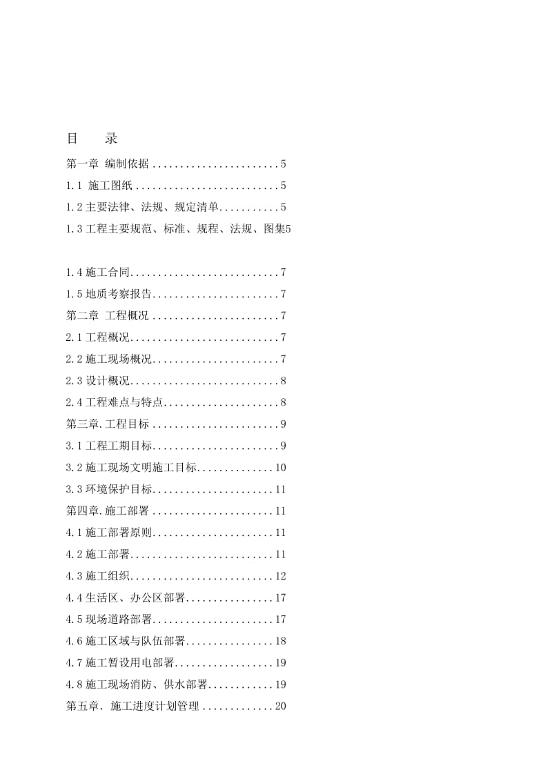 ge北京良乡高教园区北区北部配套区定向安置用房项目施工组织设计.doc_第1页