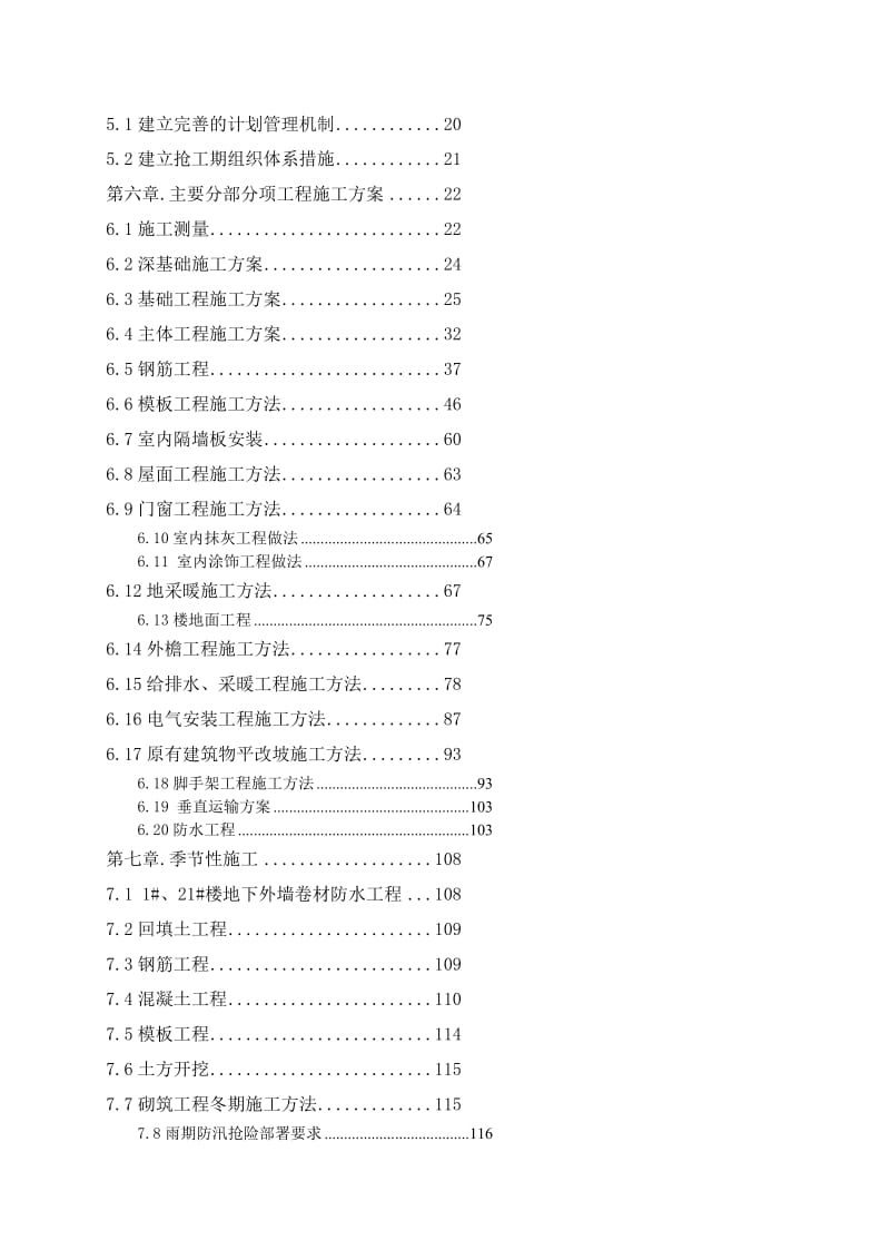 ge北京良乡高教园区北区北部配套区定向安置用房项目施工组织设计.doc_第2页