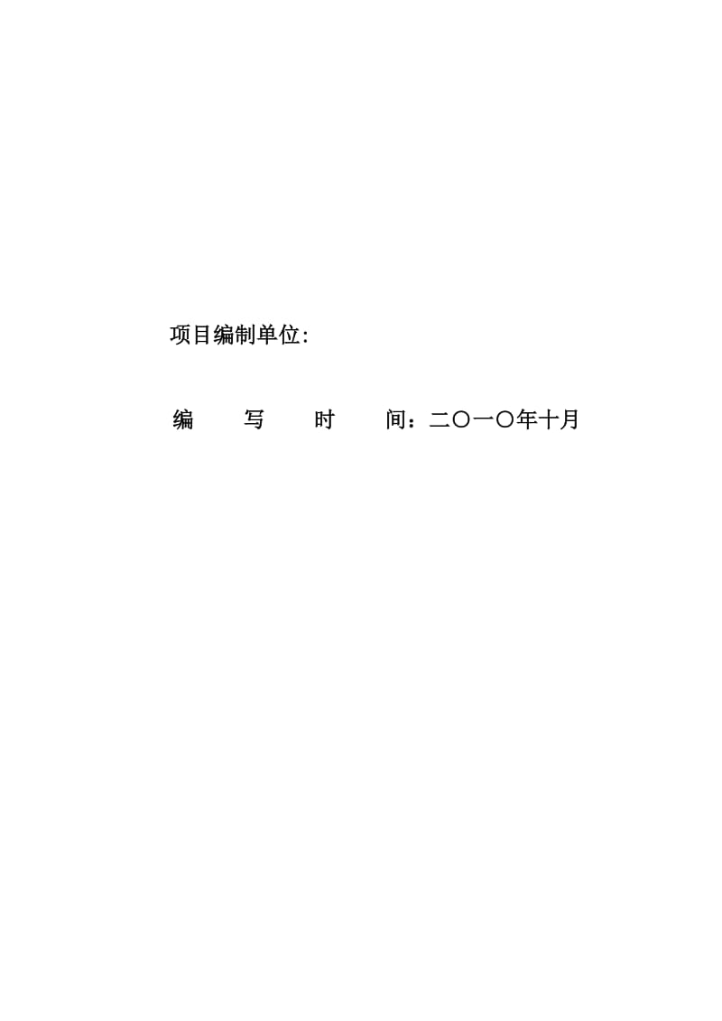 优质肉驴产业化开发建设项目可行性研究报告2010年（甲级研究院165页）.doc_第2页