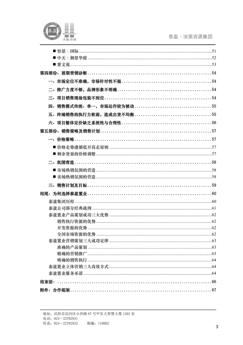 2019年营口富琳城市花园营销策划报告（78P）.doc_第3页