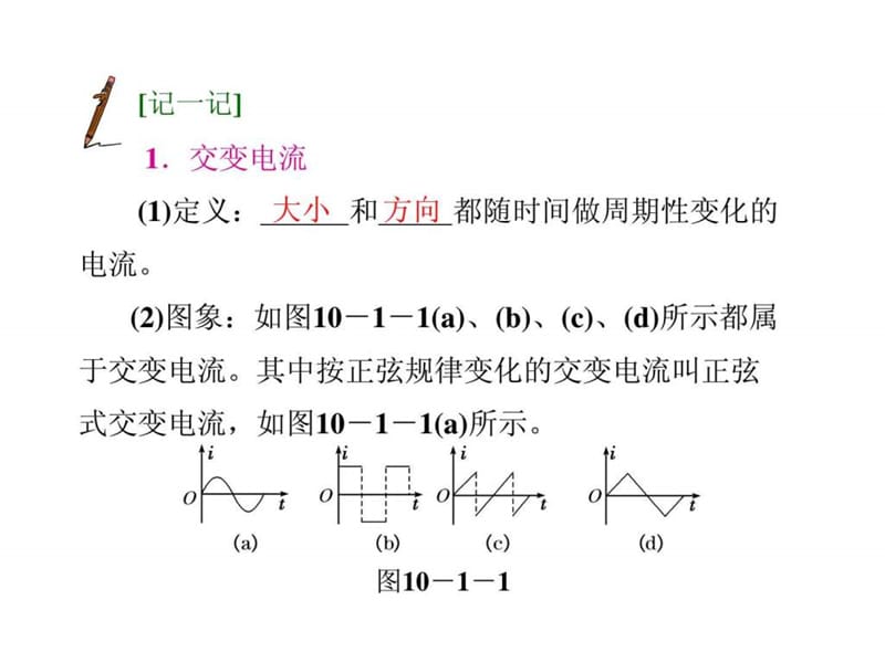 《三维设计》2014新课标高考物理一轮总复习课件 第十章.ppt_第2页