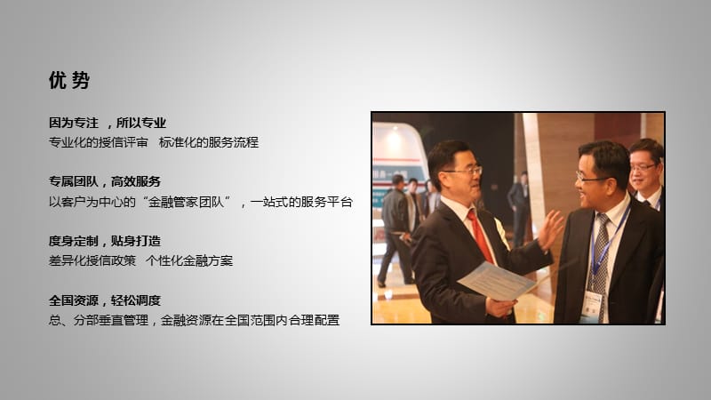 2019【银行】中国民生银行行史交通金融事业部介绍文档资料.ppt_第3页