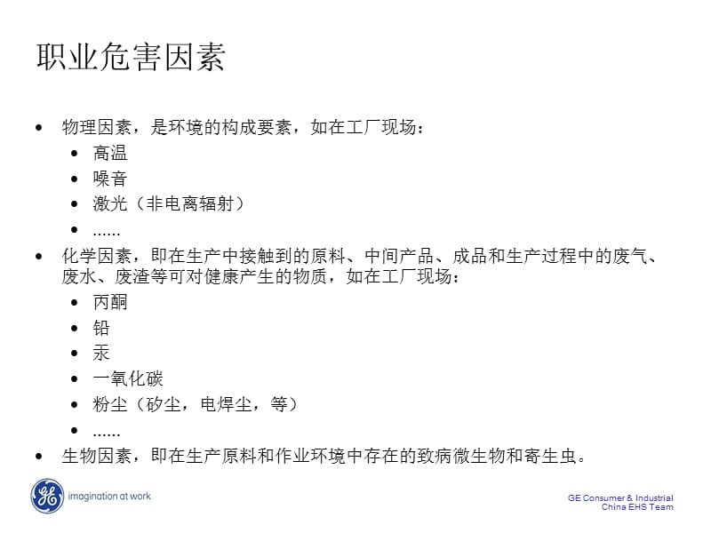 2019【培训课件】工业卫生和职业健康 工厂三级EHS培训资料.ppt_第3页