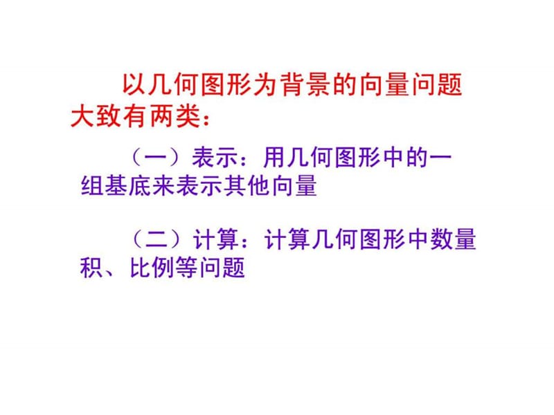 2019南京名师二轮复习课件---如何研究以几何图形为背景的向....ppt_第2页