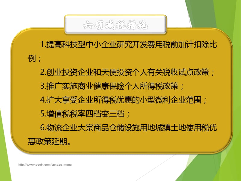 2019【课件】关于国务院六项减税措施在金税三期系统中落实情况介绍.ppt_第2页